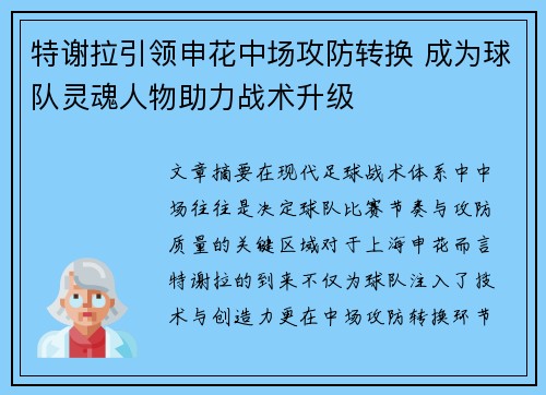 特谢拉引领申花中场攻防转换 成为球队灵魂人物助力战术升级